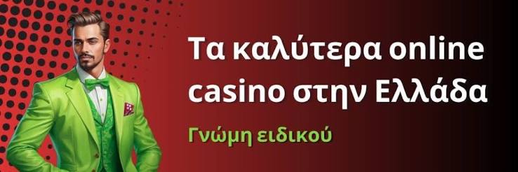 Καλύτερα Καζίνο στην Ευρώπη για Ανάδειξη και Ψυχαγωγία